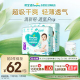 帮宝适超薄透气清新帮透氧Pro婴儿拉拉裤尿不湿尿片尿布XL62