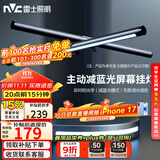 雷士（NVC）屏幕挂灯商务办公学习工作阅读家用游戏氛围台式电脑显示器挂灯