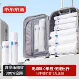 京东京造 小蓝条旅行收纳袋免抽气真空收纳压缩袋手卷10件套适用行李箱