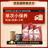 昆仑（KunLun）中国石油旗舰高性能全合成机油 保养单次卡0W-40 SP/A3B4 6L