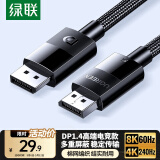 绿联DP线1.4版8K高清4K/2K240HzDisplayPort 适用电脑显卡接显示器电竞视频连接线1米兼容DP1.2 25953