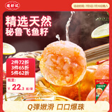 逮虾记飞鱼籽虾滑120g/袋健身0脂优蛋白儿童早餐半成品火锅