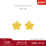 周大福 星星足金黄金耳钉(工费160)约1.15g EOF58母亲节礼物