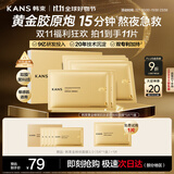 韩束金刚侠面膜3.0补水修护抗皱紧致衰老护肤黄金胶原炮生日礼物女5片