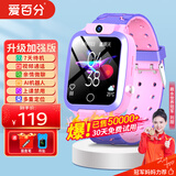 爱百分 【八仓速发】儿童电话手表男生女生小学生4G增强全网通移动电信360度防水视频插卡触屏智能手表 升级版粉【精准定位+长效待机+视频通话】送吊坠