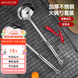 美厨（maxcook）火锅勺 加厚不锈钢汤勺漏勺两件套 银鼎系列 MCYD-02