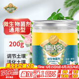 德沃多肥料微生物菌剂200g植物营养肥料催花促花盆栽植物通用型有机复合花肥