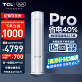 TCL空调大3匹小蓝翼真省电Pro一级能效省电40%变频冷暖立式柜机KFR-72LW/RT2Ea+B1以旧换新国家补贴