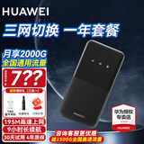 华为随身wifi5移动无线wifi4G全网通插卡车载随行mifi路由插卡高速热点上网宝长续航全国三网流量新 随行WiFi5曜石黑+三网年套餐 30天免费试用|送1500G高速流量