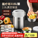 美厨（maxcook）316L不锈钢保温饭盒提锅2L 真空保温桶学生饭盒 MCTG0870