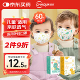 超亚儿童3d立体医用外科口罩0-2岁春夏季防过敏防晒小孩独立包装60只