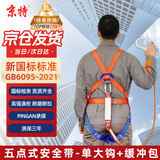 京特 【京仓速达】五点式安全带 2米（单大钩带缓冲包）安全绳 防坠落保险扣高空作业安全带