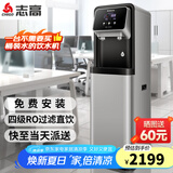 志高（CHIGO）直饮机家商两用净水器加热直饮一体机办公室直饮水机商用开水器立式管线净饮机RO反渗透家用纯水机 一开一常温【RO款】20-50人用