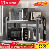 美厨物语厨房置物架台面微波炉置物架子电饭煲烤箱多层厨房收纳架子