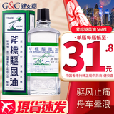 HK 香港原装进口 新加坡驱风油 香港老牌活络油舒筋活血化瘀通经络精油 跌打损伤膏药活血化瘀消肿止痛 新加坡斧标驱风油 56ml
