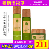 新生活化妆品青果菜新粹护理套装保湿专柜正品护肤品官网旗舰 青果菜护肤套装