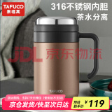 泰福高（TAFUCO）316不锈钢保温杯男士茶杯大容量保温杯茶水分离杯男商务公司礼品 T6175胡桃棕 650ml 【316不锈钢】