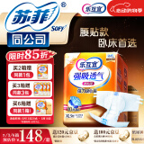 乐互宜乐互宜强吸透气成人纸尿裤腰贴型XL54片(臀围110cm以上)老人专用