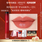 阿玛尼红管唇釉PASSION#214暧昧奶杏 口红礼盒 生日礼物女【达人专享】