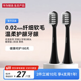华为智选力博得智能电动牙刷优漾系列 牙刷2/牙刷3刷头·敏感型2支装（黑色）