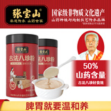 张宝山 古法八珍粉300g*2罐 脾胃营养粉 山药猴头菇茯苓芡实粉河南特产
