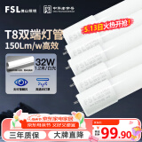 FSL佛山照明t8灯管高光效LED线条灯节能1.2米32W日光色6500K5只装