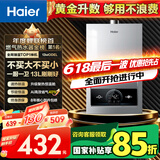 海尔（Haier）【MODEL】13升燃气热水器天然气 节能省气40%【国家补贴15%】低水压启动 静音速热13MODEL(12T)U1