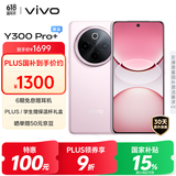 vivo Y300 Pro+ 8GB+128GB 微粉 国家补贴 7300mAh蓝海电池 第三代骁龙7s 金刚磐石架构 AI手机