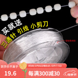 山中玉手串弹力线包芯串珠绳透明皮筋佛珠线手链绳 穿金刚星月菩提绳子 白色-透明弹力线-0.8毫米