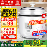 三角牌（Triangle）【国家补贴】 电饭煲家用老式电饭锅小不粘锅内胆带蒸笼柴火饭米饭锅煮饭锅微压老人用蒸煮一体 3L (3-4人用)配3件套