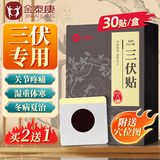 金泰康三伏贴30贴/盒 去湿气健脾湿寒祛湿颈椎膝盖腰椎通用