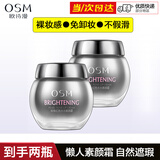 OSM欧诗漫面霜女珍珠幻亮水光素颜霜隔离遮瑕亮肤补水保湿裸妆懒人霜 【两瓶】幻亮水光素颜霜50g