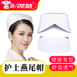 oein护士帽当次日达燕尾帽医师帽厚实护士实习帽子表演道具帽医院帽子 护士燕尾帽（白色） 1个