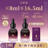 花皙蔻牡丹盛世美颜发光精华油8ml+8ml 淡化细纹屏障修护以油养肤