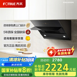 方太（FOTILE）【门店同款】方太油烟机国补20% 侧吸式抽吸直脱排烟机风魔方家用700mm换装18风量专享小尺寸 JQ36