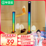 毕亚兹 桌面拾音灯声控RGB适用华为小米电脑氛围灯汽车音乐律动灯光污染改装led充电节奏灯 充电APP款