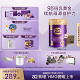a2紫曜 A2蛋白搭配6种HMO和益生菌 较大婴儿配方奶粉2段(6-12月)6罐