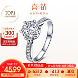 喜钻现货闪发-铂金钻戒女求婚结婚钻石戒指六爪婚戒送女友生日礼物 【表白真爱】铂金共40分IJ色SI-现货