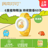 润本（RUNBEN）叮叮植物精油手环1条装儿童防护手环手表防护手链卡通款/颜色随机