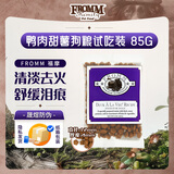 福摩（Fromm）经典鸭肉甜薯配方狗粮 3oz（85g）试吃装