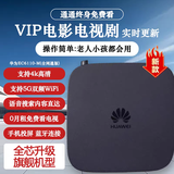 优选华为芯25新款AI智能电视直播机顶盒WiFi无线5G网络4K免费追剧盒子 免费直播点播专用-AI旗舰机顶盒