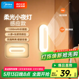 美的（Midea）智能感应夜灯伴睡床头灯过道走廊起夜灯母婴人体感应厨柜灯