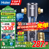 海尔（Haier）前置过滤器全屋8.5T家用净水器HP-05升级迭代款40微米双网反冲洗大通量管道过滤器 全屋家用净水器