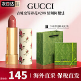 古驰（GUCCI）口红505倾色绒雾唇膏口红礼盒礼物生日礼物女送女友老婆 【NEW】碎花208#情倾阿根廷