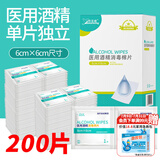 海氏海诺75%医用酒精棉片消毒湿巾200片一次性独立包装擦手机皮肤消毒