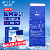 海氏海诺艾暖 医用冰袋四肢可绑型运动扭伤冰敷袋消肿降温冷敷可重复使用