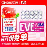 日本白兔EVE小粉盒止疼药 姨妈痛经生理止痛头痛经痛感冒发热扑热息痛甲流感冒用药 升级版布洛芬40粒