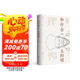 知行合一王阳明（彩色插图版 赠送有声朗诵音频）领读文化出品