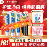 云南白药牙膏口腔护理经典套装 护龈亮白祛渍 清新口气3支装535g+牙刷2支