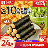 良品铺子海苔肉松卷分享桶408g量贩装休闲零食夹心海苔脆碎蛋松卷